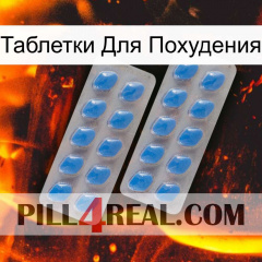 Таблетки Для Похудения 23